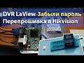 Перешиваем DVR из LaView в Hikvision