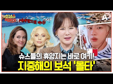 [#선넘은패밀리] ❄️겨울에 따뜻한 나라 <strong>몰타</strong>🌞 💜아미💜들의 성지가 된 곳의 정체는?✨💍| 선 넘은 패밀리 70회