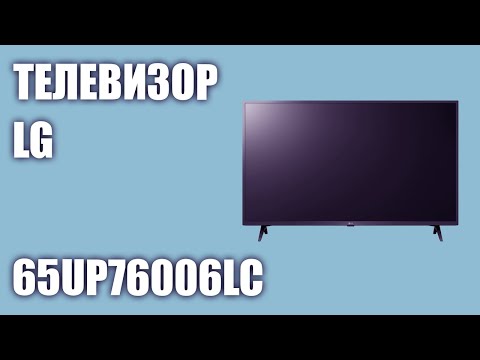 Телевизор LG 65UP76006LC