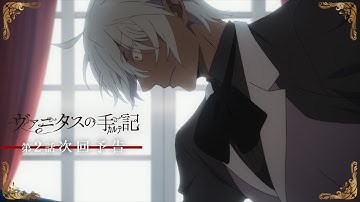 TVアニメ『ヴァニタスの手記』次回予告：第2話「Noé―花の都にて―」