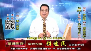 20211018 1530 顏逸民 穩操勝券