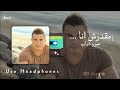 مقدرش انا عمرو دياب 8D Audio