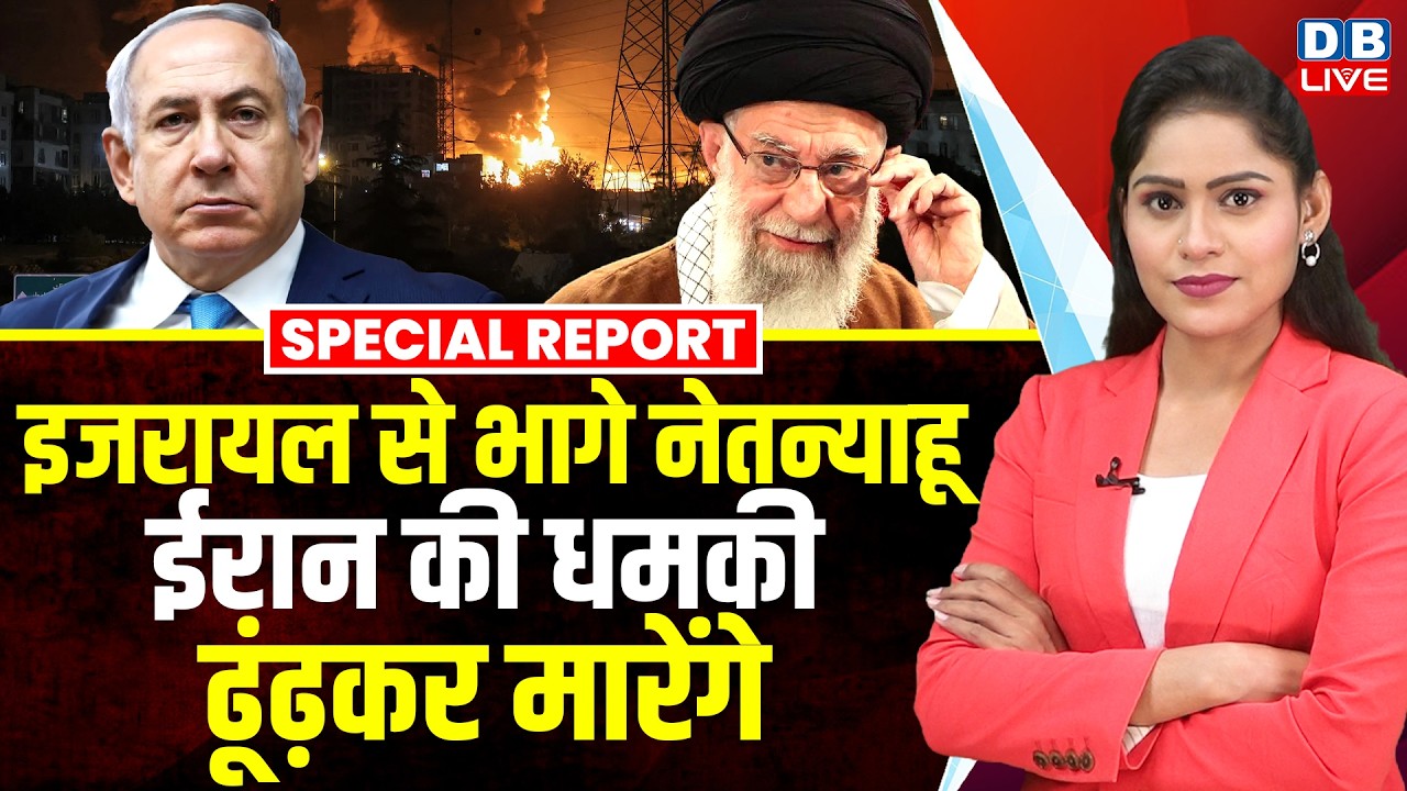 israel से भागे benjamin netanyahu, Iran की धमकी, ढूंढ़कर मारेंगे | khamenei ali | donald trump news