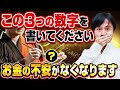 【超かんたん】手首に書くだけ！お金の引き寄せが止まらない3つの数字