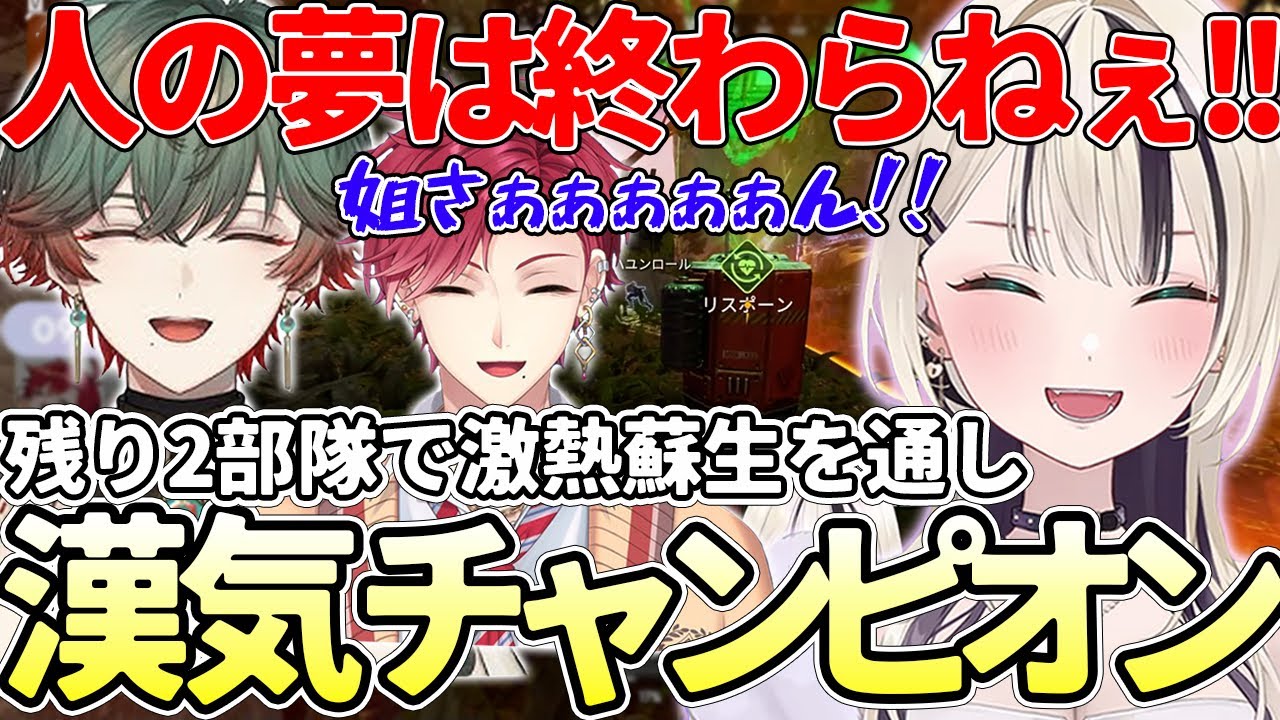 【APEX】最終安置の残り2部隊で通電ジップで激熱蘇生を決め漢気チャンピオンを決める胡桃のあww(胡桃のあ/ハユン/八神ツクモ/にじさんじ/ネオポルテ/ぶいすぽっ！/ぶいすぽ切り抜き)