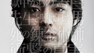 『凶悪』特報