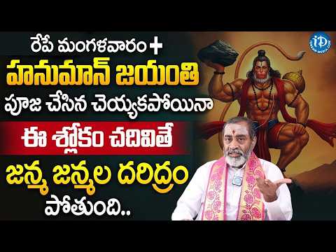 SriSamavedam About Hanuman Jayanti Importance Significance 2026 Hanuman Jayanthi Pooja Vidhi