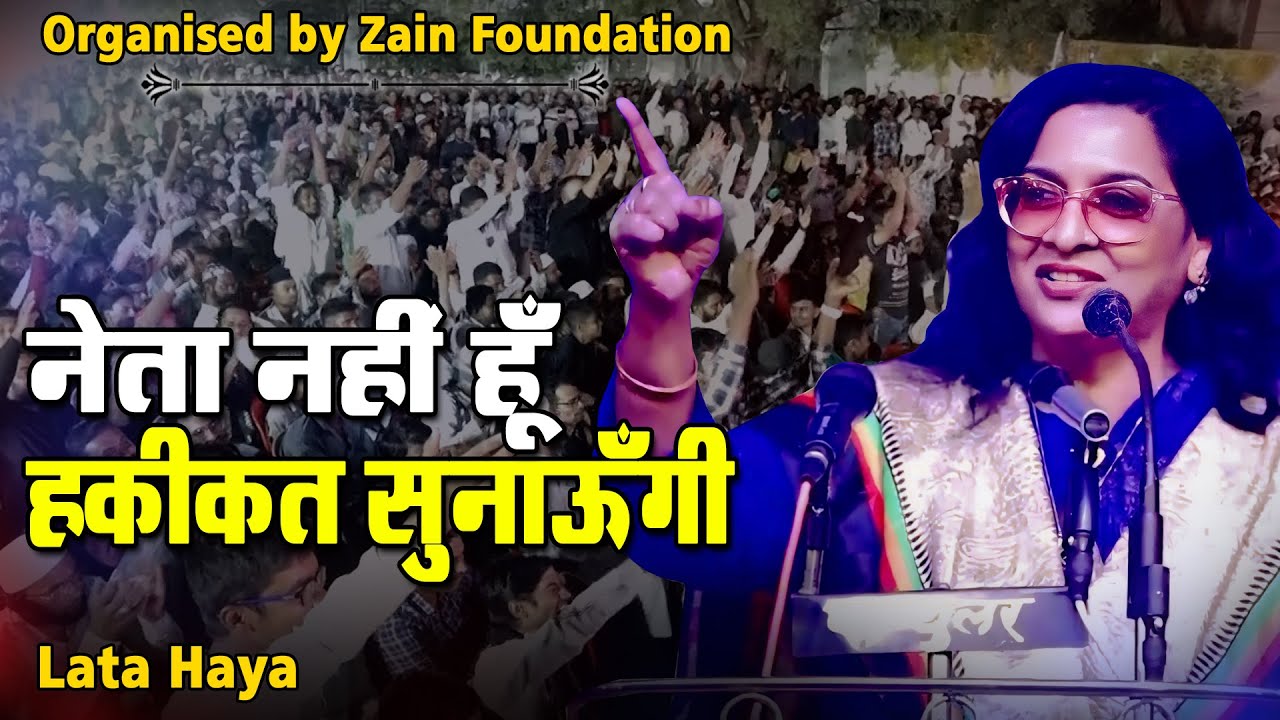       Lata Haya  Organised by Zain Foundation  Parbhani Mushaira  2024