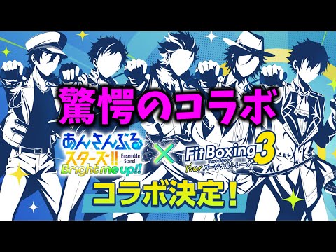 【あんスタ】月スタ6月号情報！　まさかのフィットボクシングとのコラボ決定wwww　月刊 あんさんぶるスタジオ！！6月【実況】「あんさんぶるスターズ！！Music 」