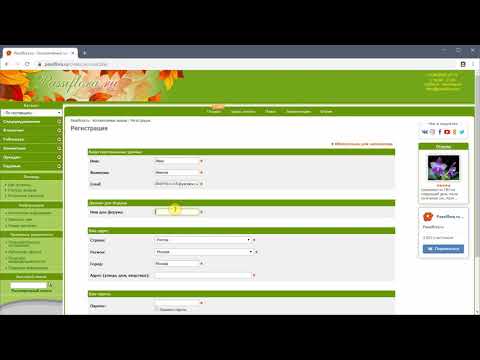 Гид по регистрации на Passiflora.ru