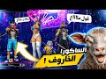 فري فاير الساكورا الخاروف عملت حالي بنت وشحنلي 1000 جوهره
