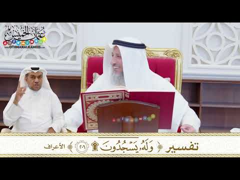 1609 - تفسير ( وله يسجدون ) - عثمان الخميس