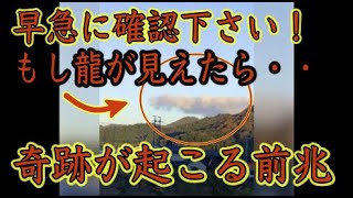 ※今すぐに確認してください！偶然この動画が現れたら神様からの大切なメッセージです 幸運の前兆 人生が好転するサイン