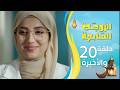 الزوجة السابعة الحلقة 20 العشرين والأخيرة رمضان 1447ه