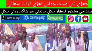 Jaheri Thai Mast Jawani Full Song Zararh Jalal