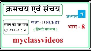 NCERT Maths in Hindi Class 11 Chapter 7 Permutations and combinations, Part 8 definition Combination