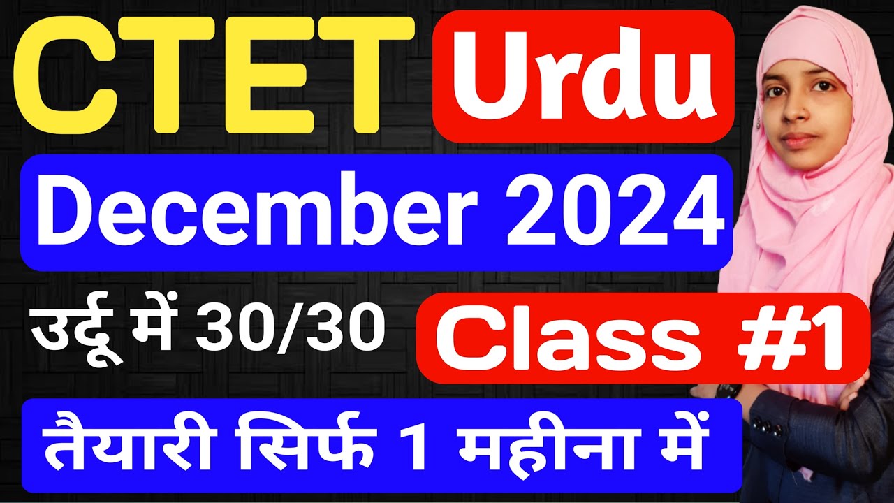 CTET Urdu pedagogy class 1 | Urdu pedagogy for CTET exam 2024 by ...