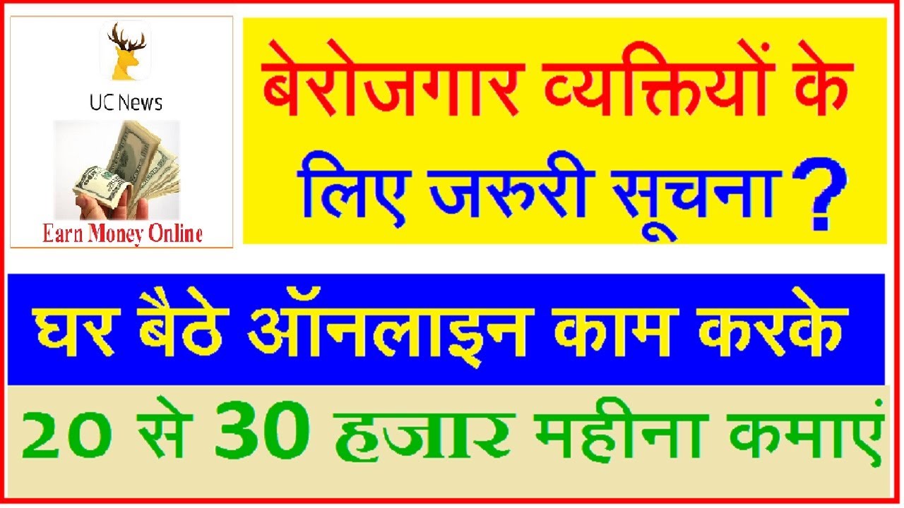 Earn money from uc news online Full information in Hindi (हिंदी )