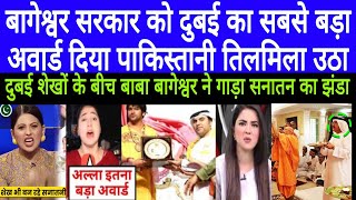 Pak Media Shocked 😳 Sheikh poncha bhageswar dham ky qadmo main | Pakistani reaction