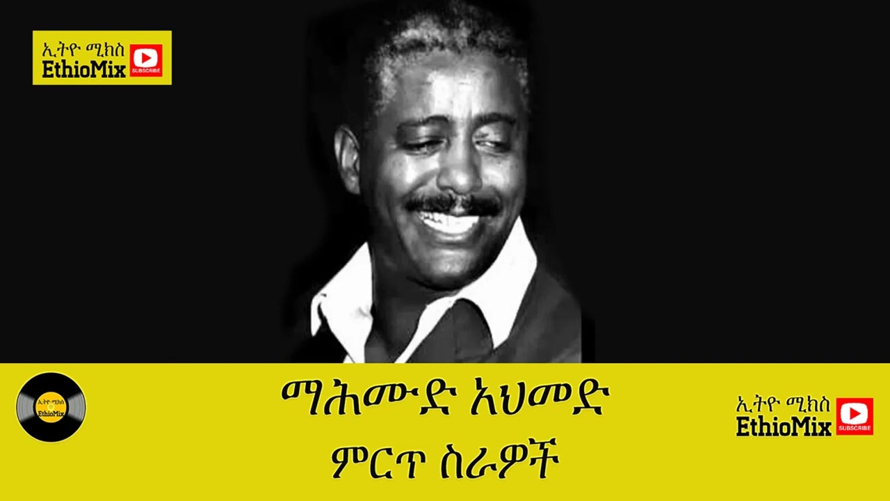 Mahmoud Ahmed   Greatest Hits ማሕሙድ አህመድ   ምርጥ ስራዎች