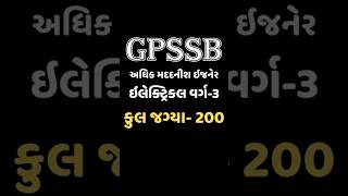 GPSSB recruitment 2026 અધિક મદદનીશ ઇજનેર ઇલેક્ટ્રિકલ વર્ગ-3 ની ભરતી #transientclasses #gpssb2026