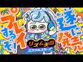 【リズム天国 ミラクルスターズ】来たか…！！さぁ地獄の始まりだ…！！【雪花ラミィ /ホロライブ】