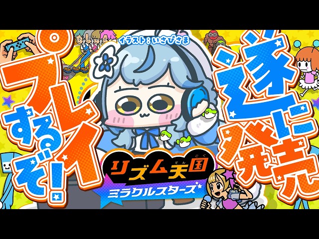 【リズム天国