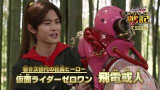 【特別映像】セイバー＋ゼンカイジャー スーパーヒーロー戦記（飛電或人＆谷千明＆押切時雨が参戦！！）