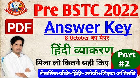 BSTC Answer Key 2022 Hindi, BSTC Paper Answer, Pre D.El.Ed. Paper 8 October #bstchindianswerkey2022