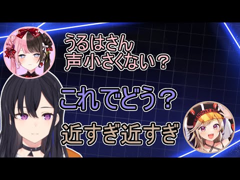 声が小さいと指摘されガチ恋距離になってしまう一ノ瀬うるは【一ノ瀬うるは/小森めと/橘ひなの/英リサ/切り抜き】