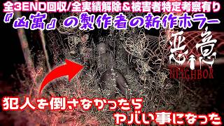 本日発売 / 全3END回収】怖すぎるホラーゲーム『凶寓』の製作者の新作