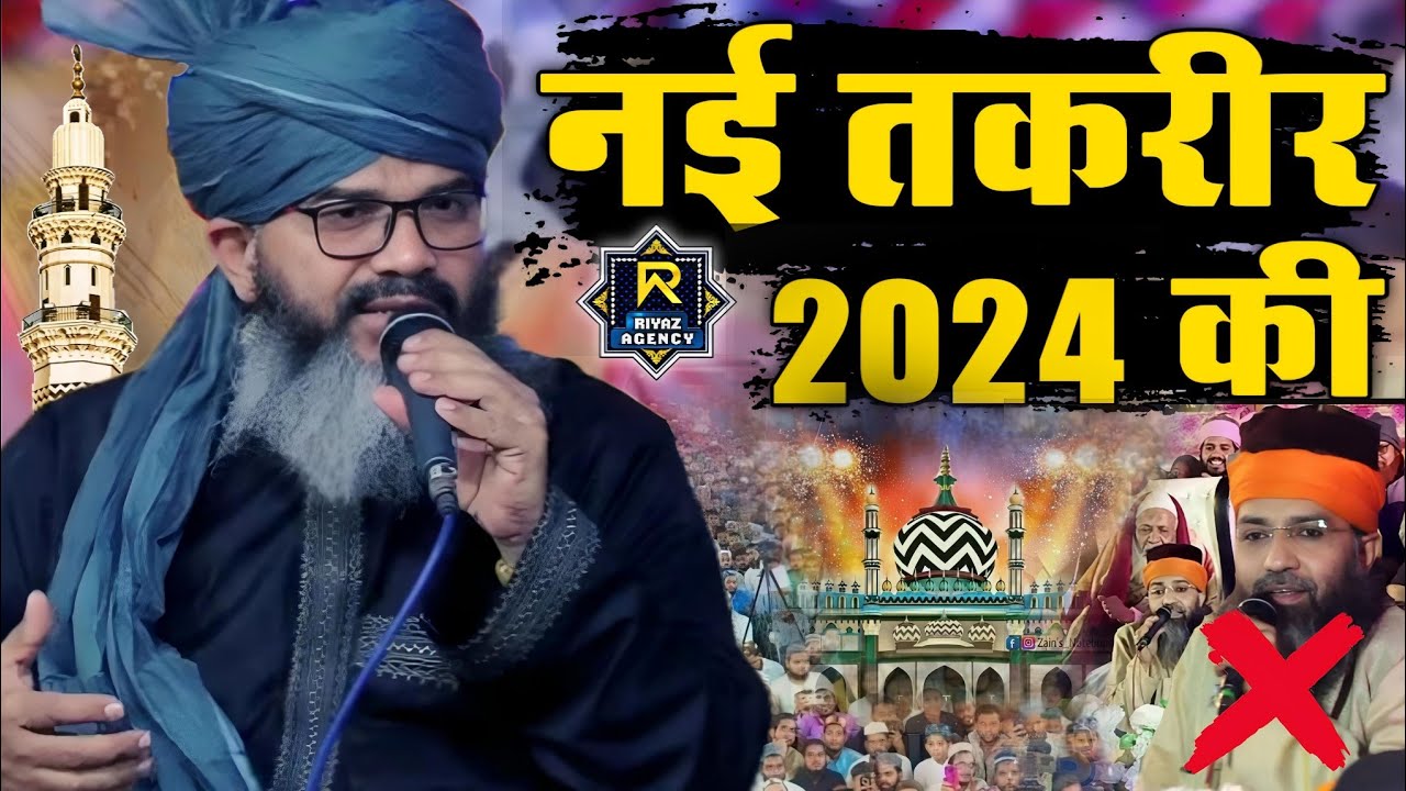 Mufti Shahrayar ki taqrir // Dard bhara byan 2024 ki taqreer utraula husainabad jalsa Mufti shahryar