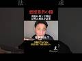 暴利！悪徳業者の闇！#shorts #shortvideo #fight #battle