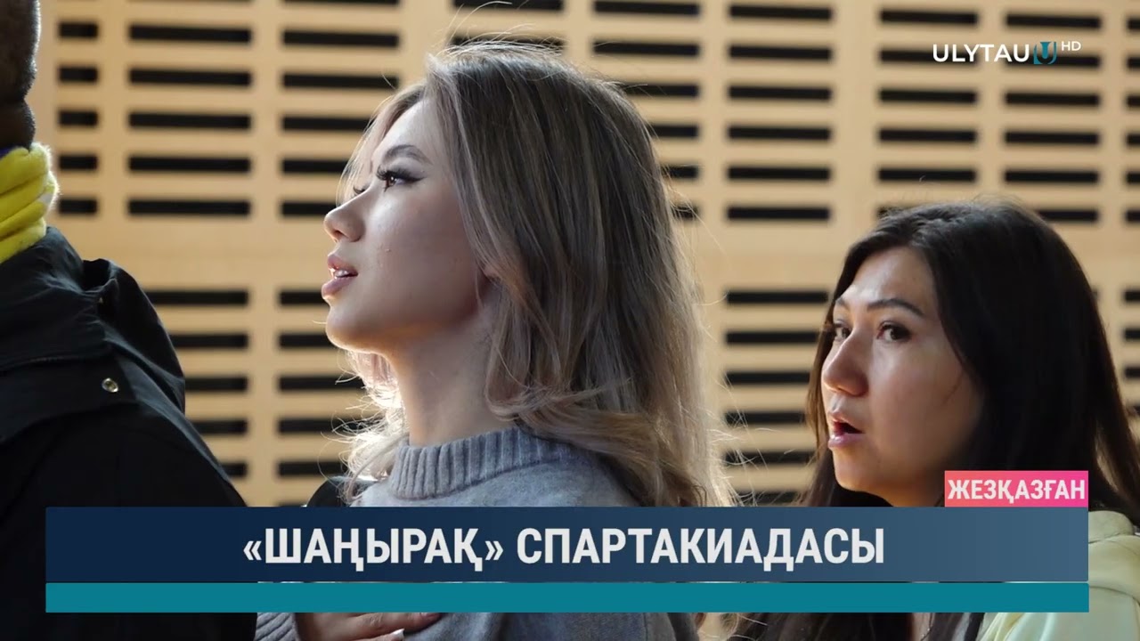 «ШАҢЫРАҚ» СПАРТАКИАДАСЫ