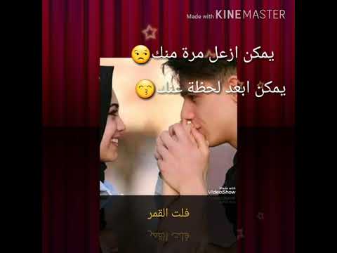 يمكن ازعل مرة منك