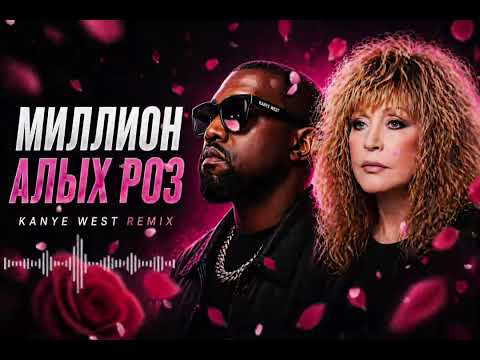 МИЛЛИОН АЛЫХ РОЗ- Techno Deep House Remix 2026 