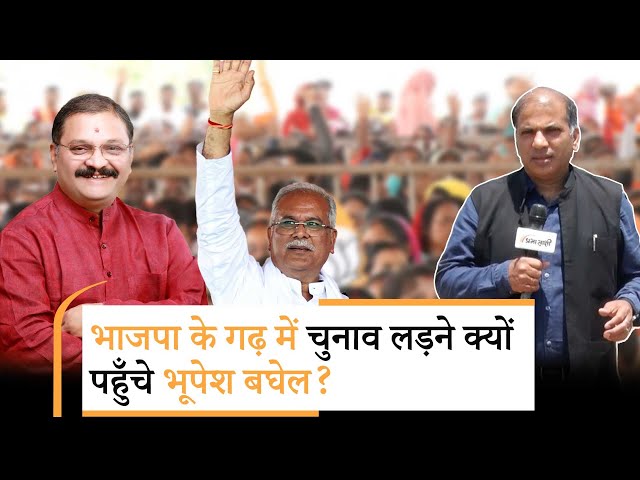 Rajnandgaon संसदीय सीट पर Santosh Pandey Vs Bhupesh Baghel की लड़ाई में कौन मार सकता है बाजी?