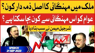 Sharjeel Memon Latest Speech At Karachi | PPP Can Save People From Inflation | 21 Sept 23 | BOL News