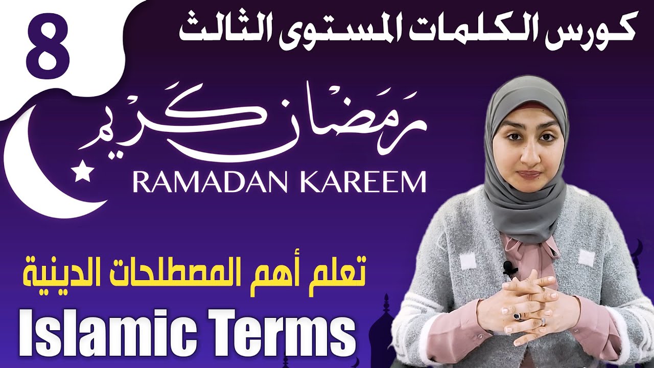 الفرق بين كلمة رب وكلمة إله وكيف تترجم لا إله إلا الله باللغة الانجليزية - god & God in English