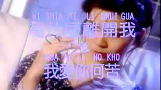 Download Lagu WI SHIA WI LI KHUI GUA + GUA AI LI HO KHO - CAI KE LI (CELLIE CHUA) MANDARIN OLD SONG MP3