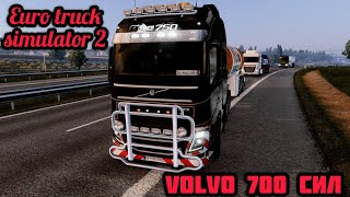 Euro Truck Simulator 2 : VOLVO 700 СИЛ!