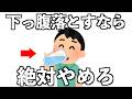 【下っ腹撃退】お腹の脂肪を落とすために、絶対にやめるべきこと10選