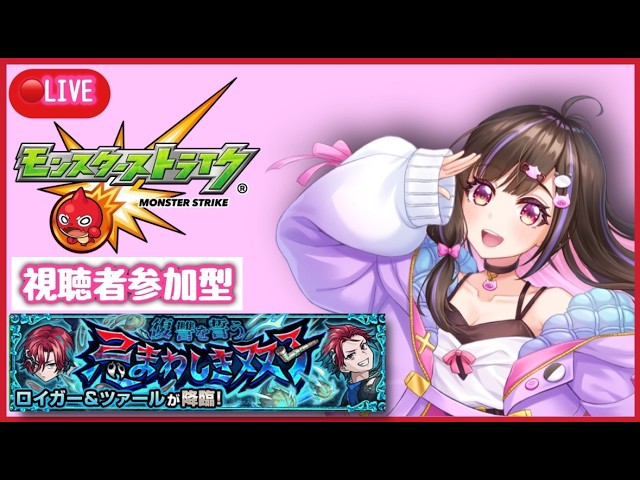 🔴Monster Strike] Testing the stream with a quick multiplayer