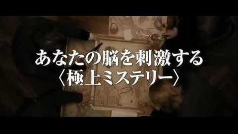 推理作家ポー 最期の5日間 予告編　-The Raven-