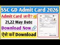 SSC GD admit card download 2026 | SSC GD admit card 2026 kaise download Kare |SSC GD admit card 2026