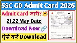 SSC GD admit card download 2026 | SSC GD admit card 2026 kaise download Kare |SSC GD admit card 2026