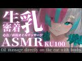 ♥KU100/ASMR♥ 作業中にも添い寝にも!広告ナシ声ナシ♥生乳オイルマッサージ No Ads &No voice - oil massage by my boobs #ASMR #KU100