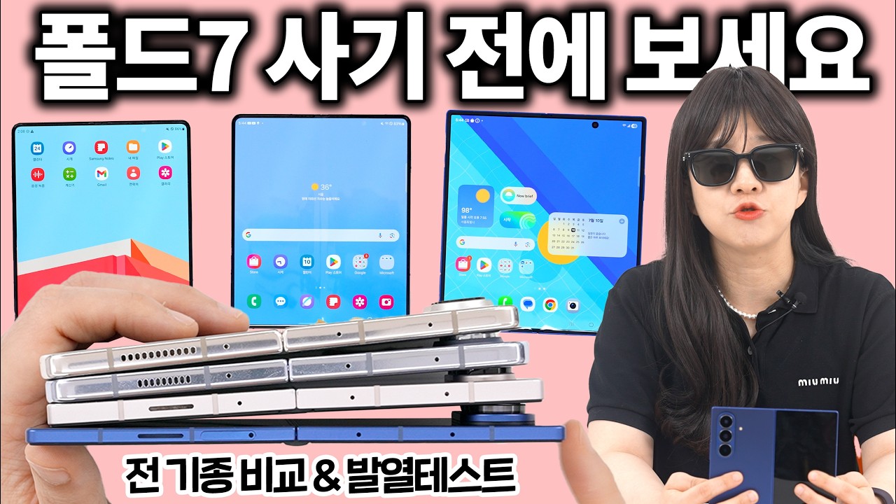 250만원주고 갤폴드7 사는 게 맞냐? ㅋㅋㅋㅋㅋㅋㅋㅋㅋ (Z폴드4,5,6,7 비교)