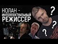 Что такое “умное кино”? Умные ли фильмы “Начало” и “Интерстеллар”?