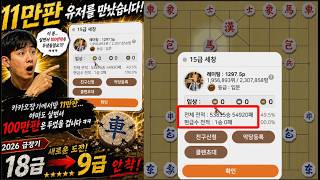 Ranked Janggi Season 19 To 9th Rank